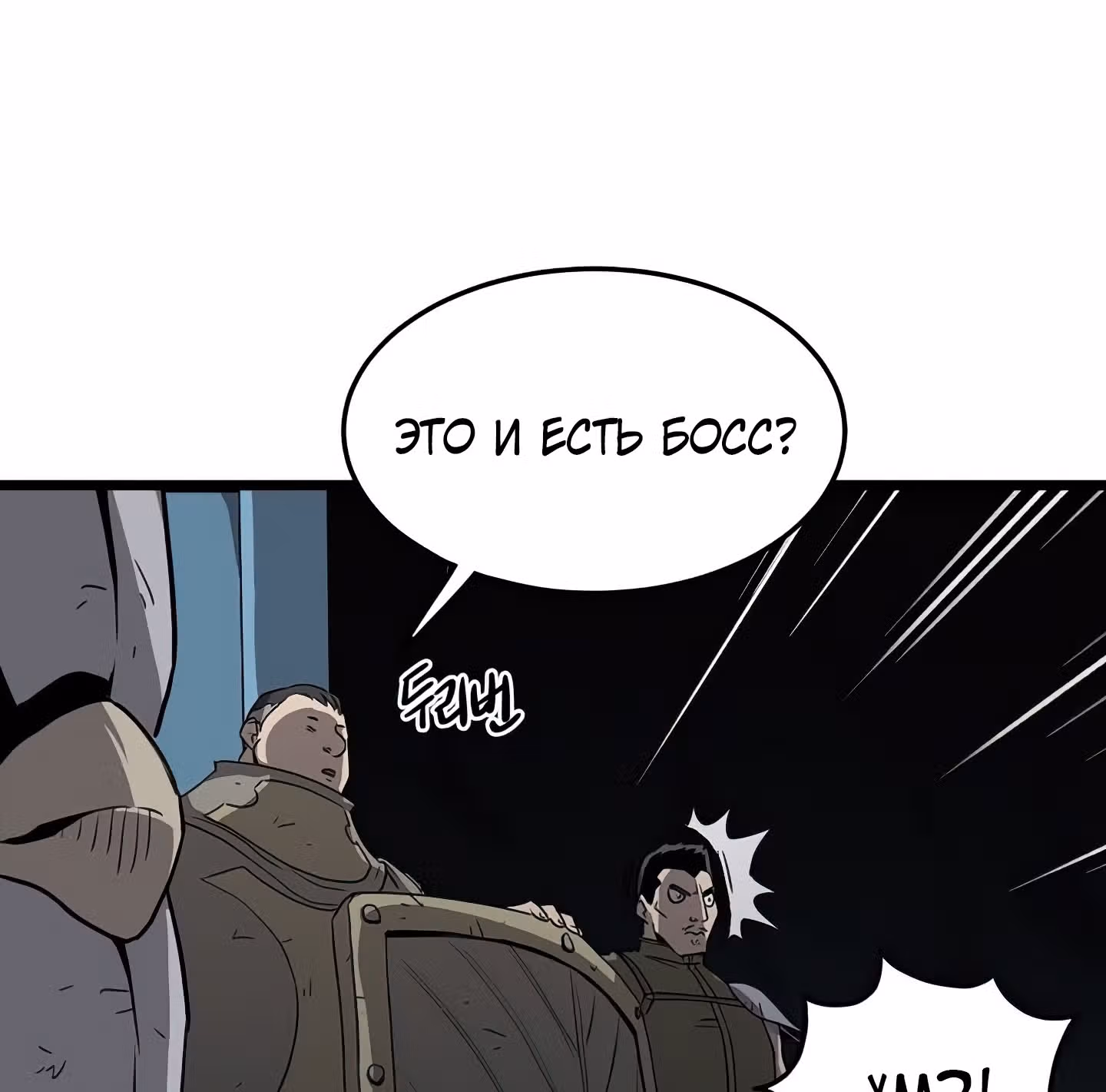 Логин Мурим — Том 1 · Глава 40, страница 111