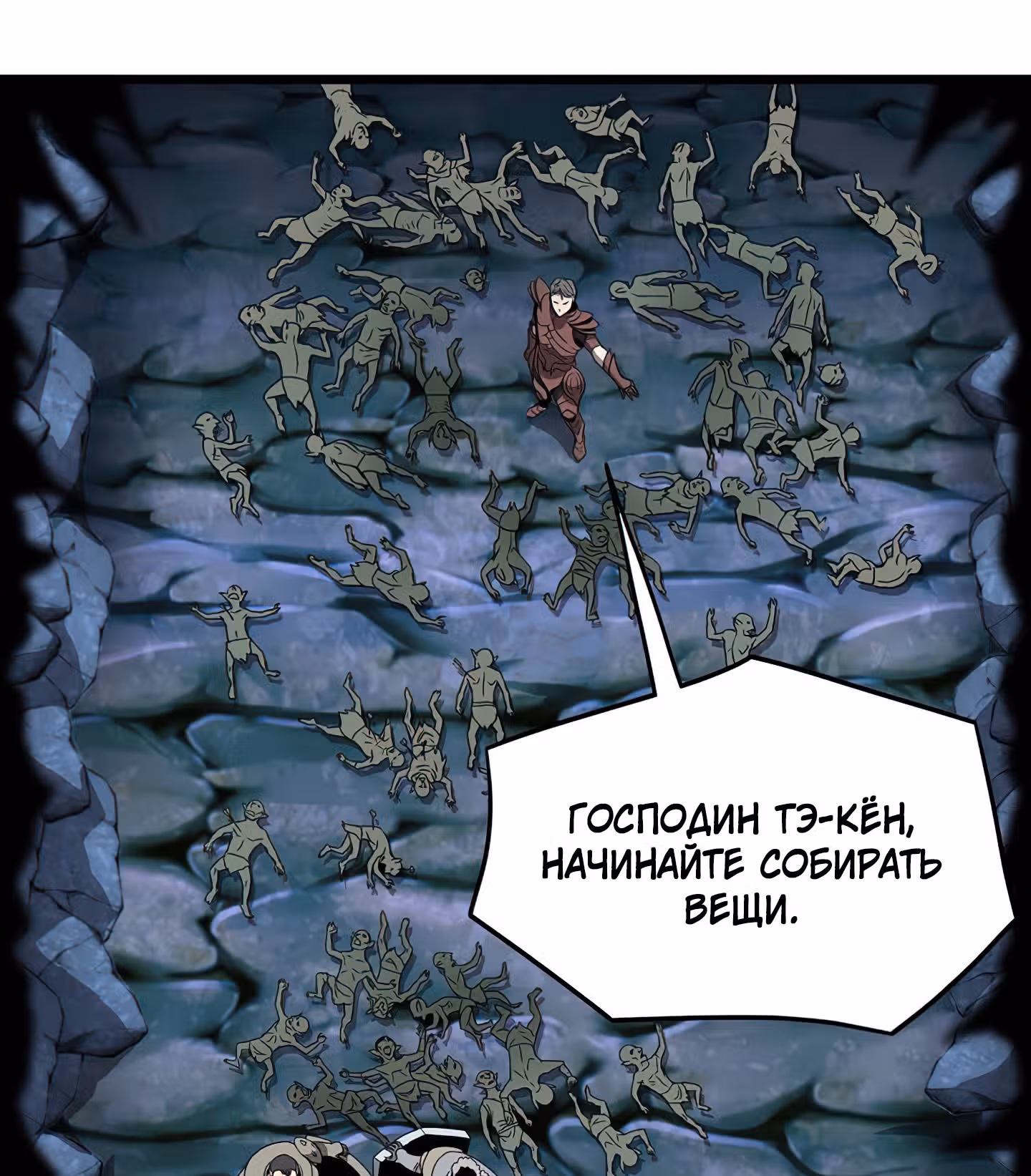 Логин Мурим — Том 1 · Глава 40, страница 55