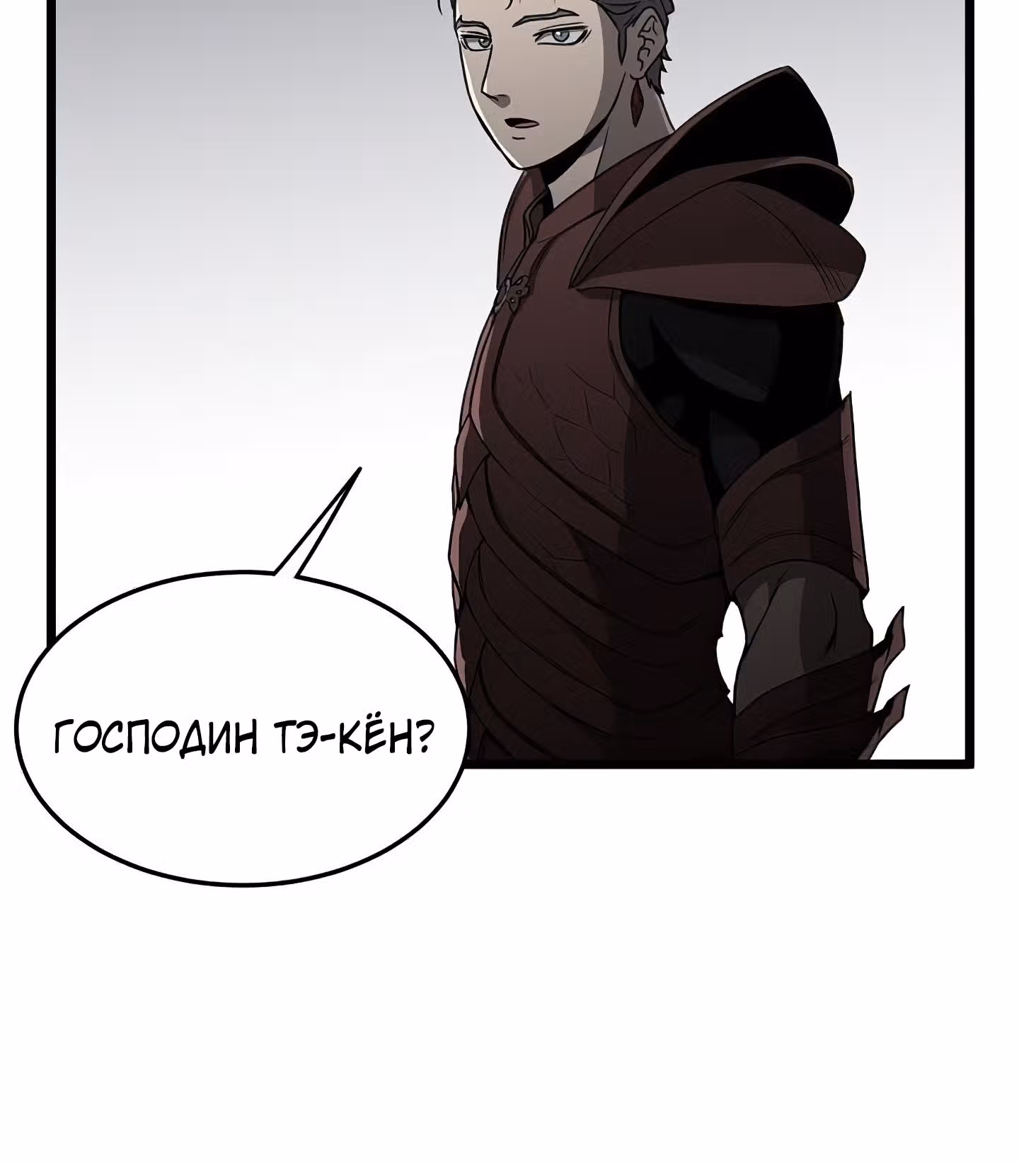 Логин Мурим — Том 1 · Глава 40, страница 58