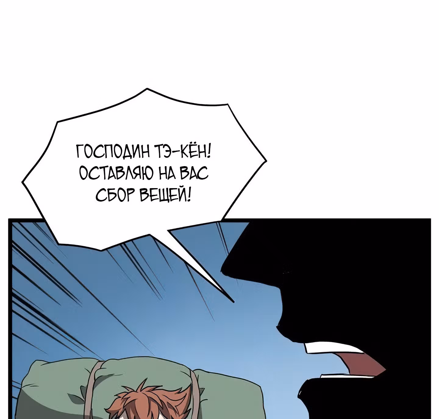 Логин Мурим — Том 1 · Глава 40, страница 73