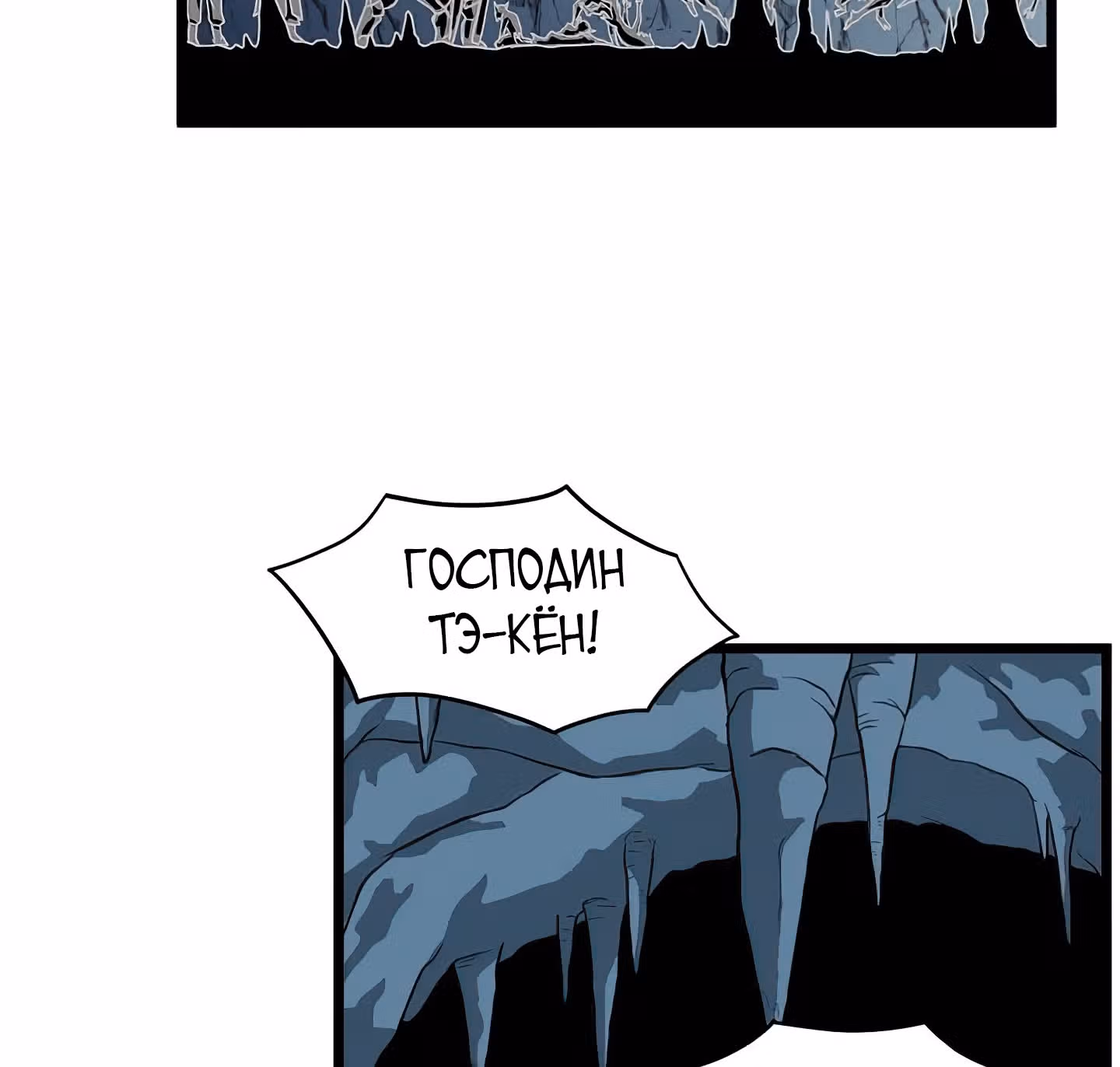 Логин Мурим — Том 1 · Глава 40, страница 76