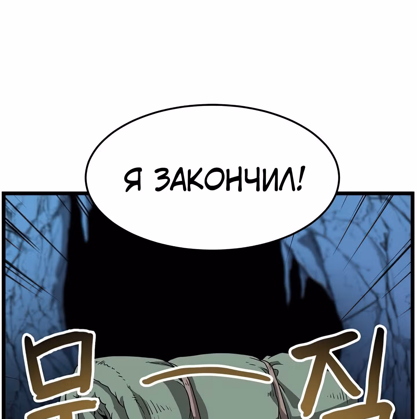 Логин Мурим — Том 1 · Глава 40, страница 80