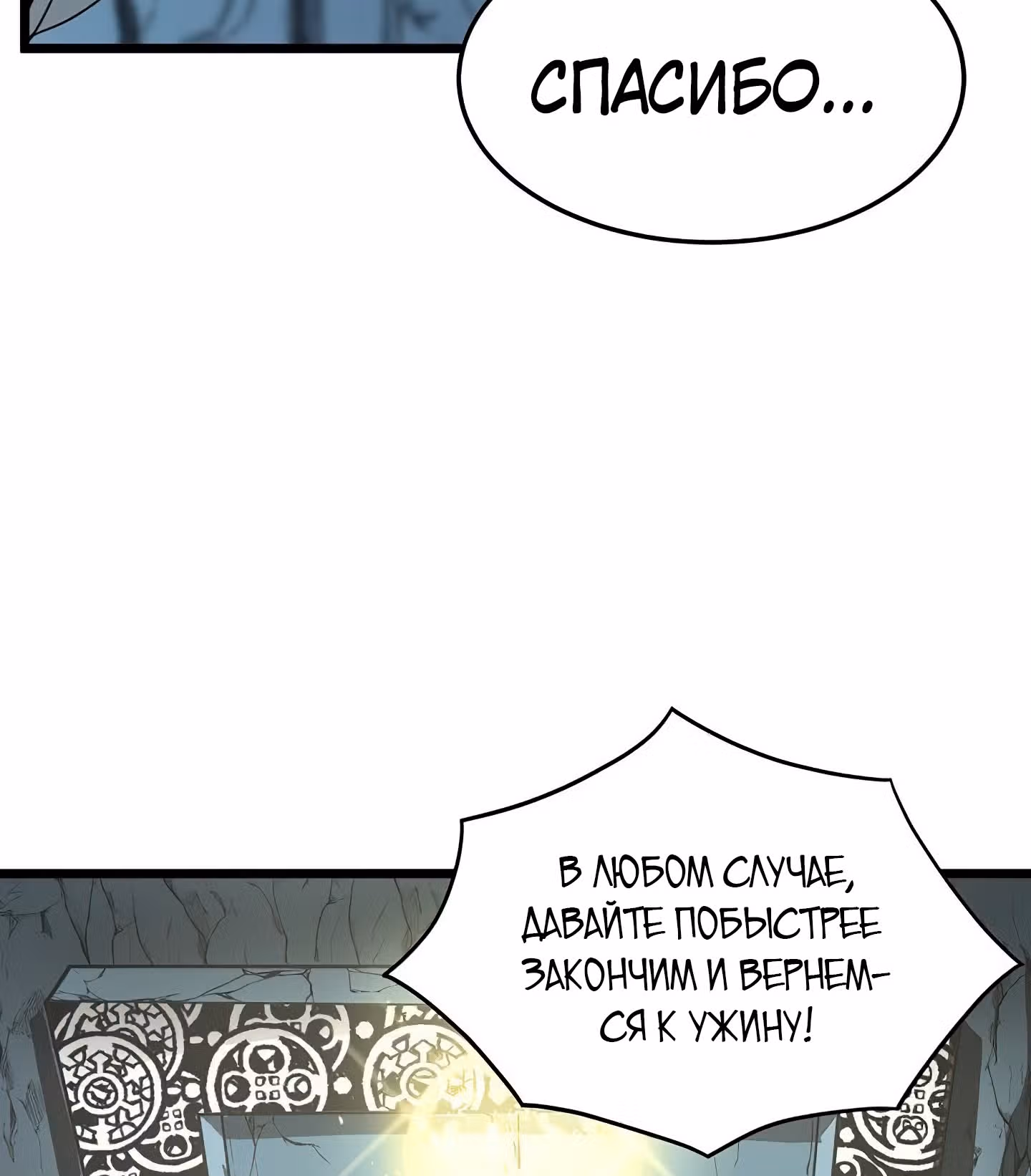 Логин Мурим — Том 1 · Глава 40, страница 90