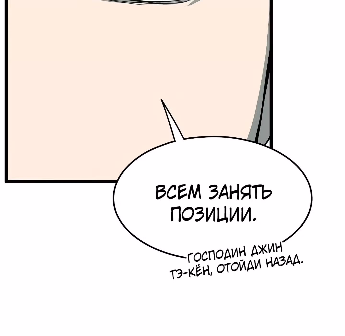Логин Мурим — Том 1 · Глава 40, страница 99