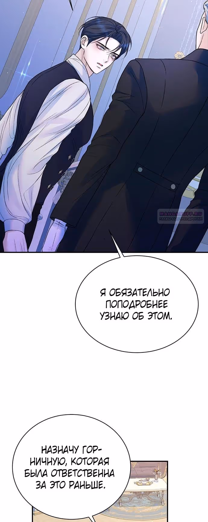 Я думала, что мои дни сочтены — Том 2 · Глава 83, страница 16
