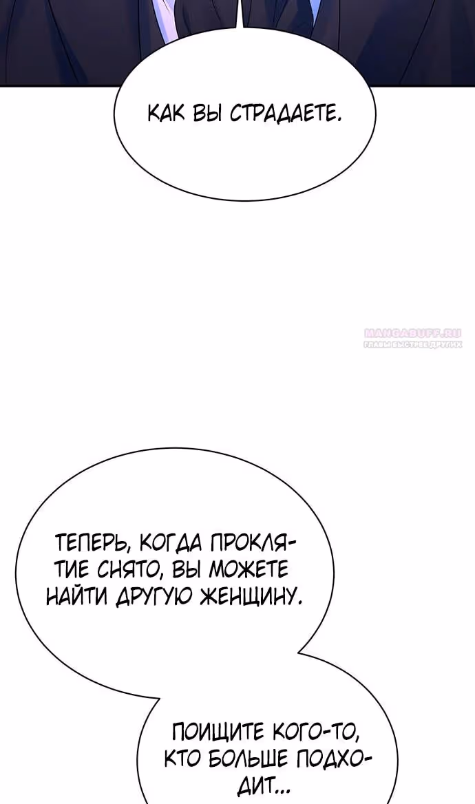 Я думала, что мои дни сочтены — Том 2 · Глава 83, страница 22