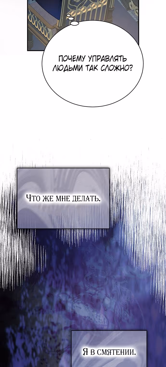 Я думала, что мои дни сочтены — Том 2 · Глава 83, страница 33