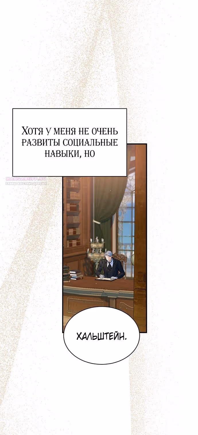 Я думала, что мои дни сочтены — Том 2 · Глава 83, страница 58