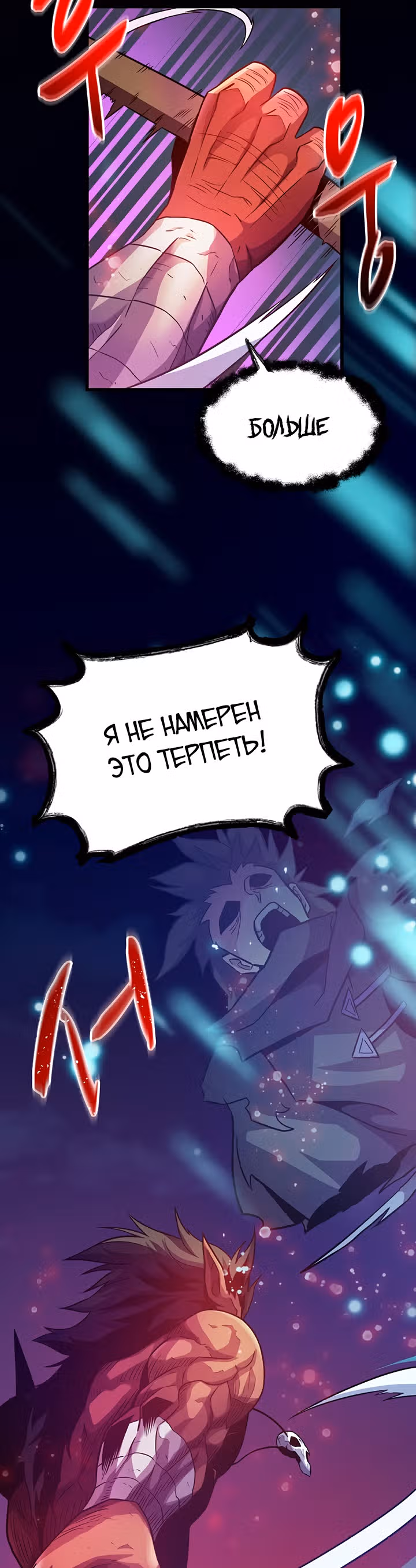 Магический стрелок — Том 1 · Глава 38, страница 24