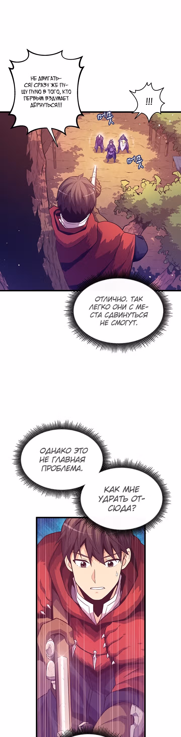Магический стрелок — Том 1 · Глава 38, страница 8
