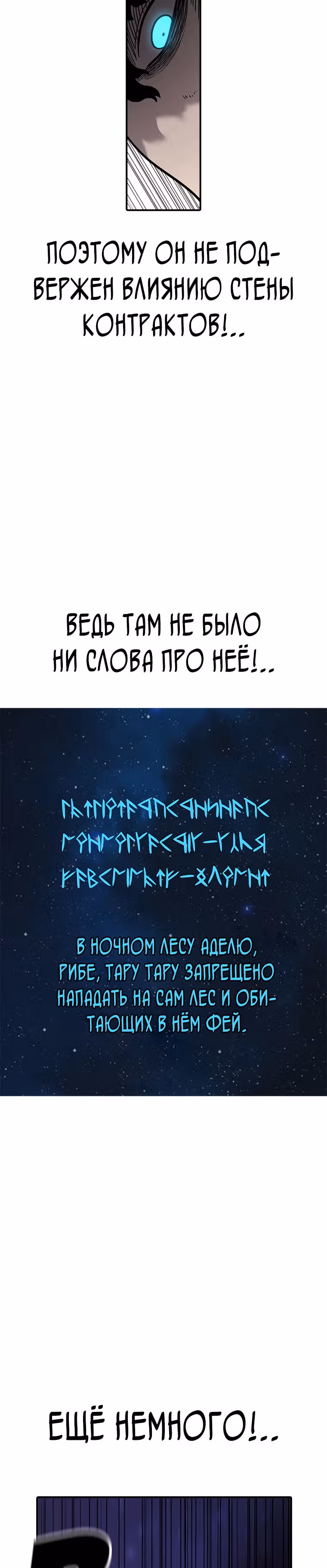 Осколок времени — Том 2 · Глава 50, страница 11