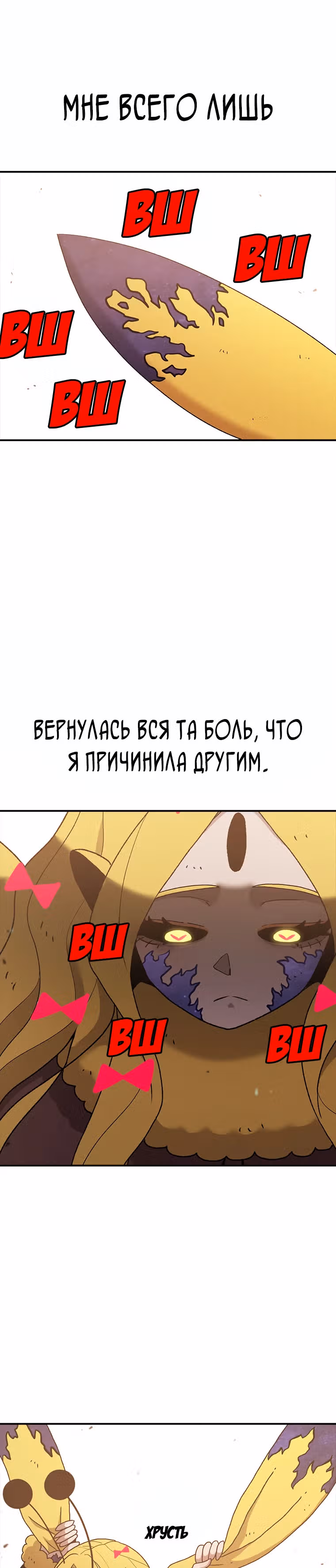 Осколок времени — Том 2 · Глава 50, страница 24