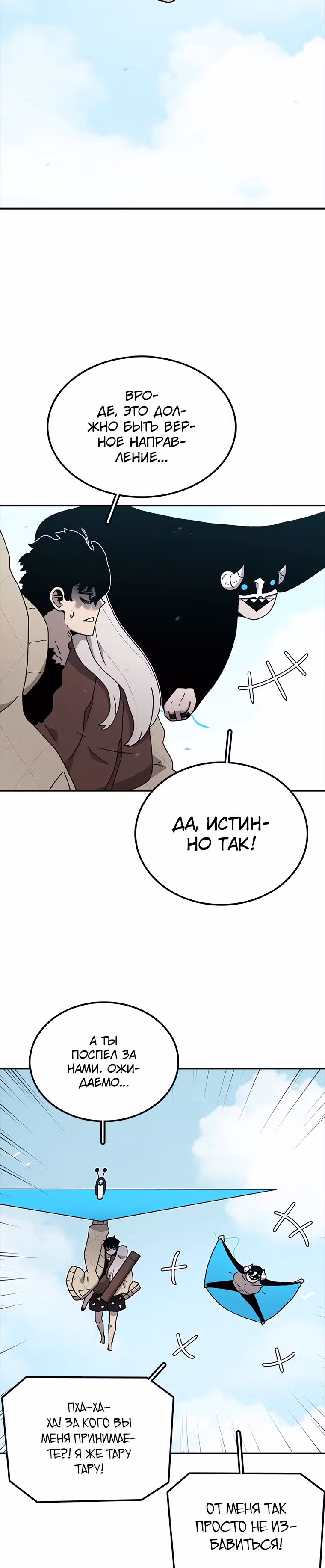 Осколок времени — Том 2 · Глава 50, страница 32