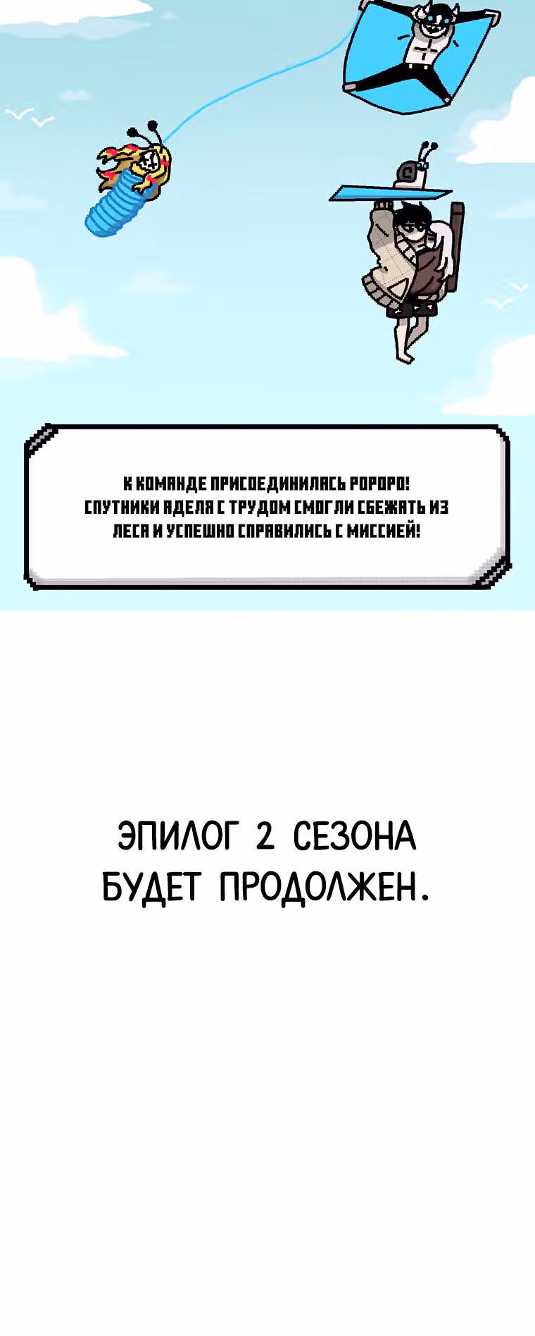 Осколок времени — Том 2 · Глава 50, страница 48