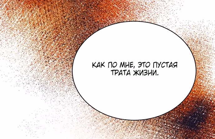 Я думала, что мои дни сочтены — Том 2 · Глава 82, страница 43