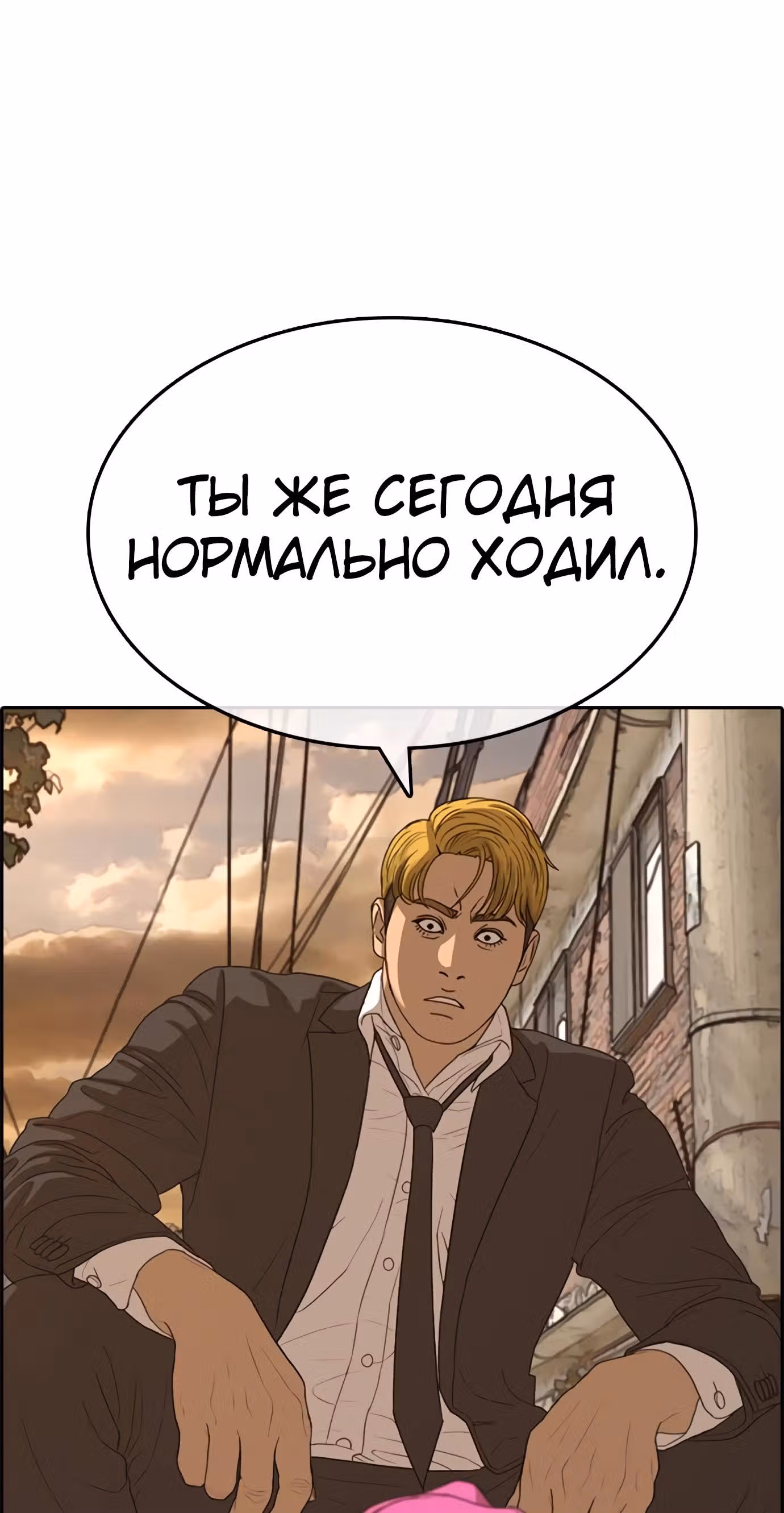Жизнь Неудачника — Том 1 · Глава 23, страница 2