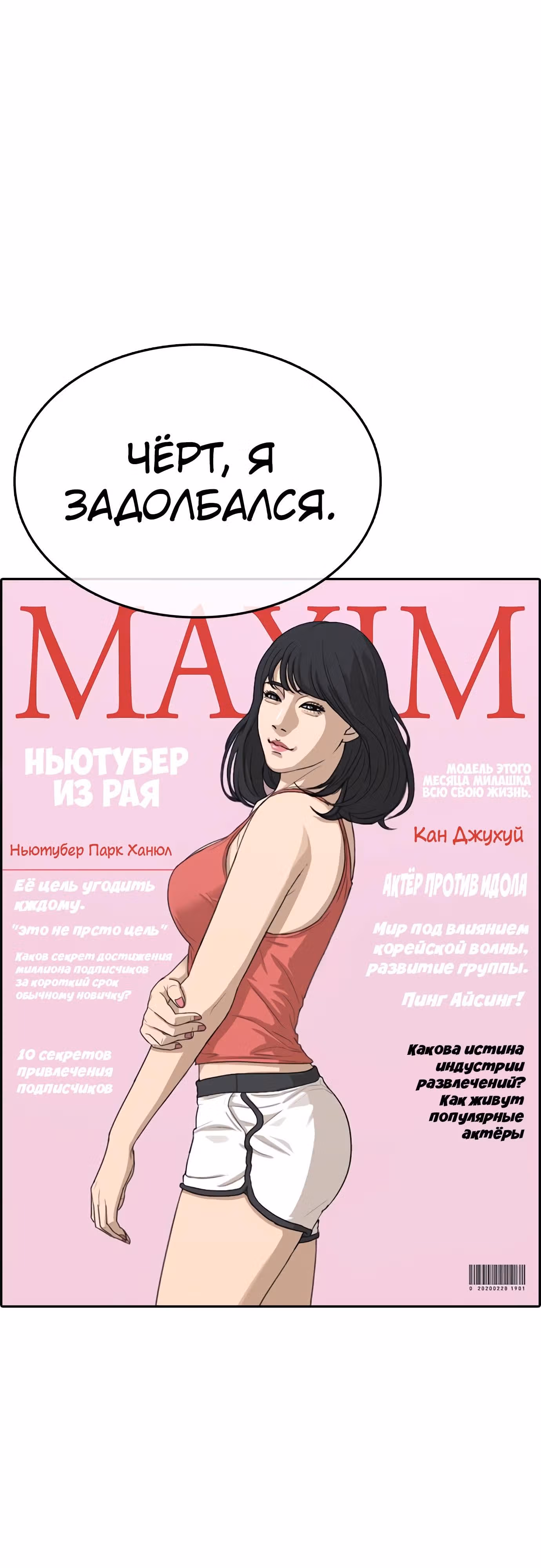 Жизнь Неудачника — Том 1 · Глава 23, страница 11