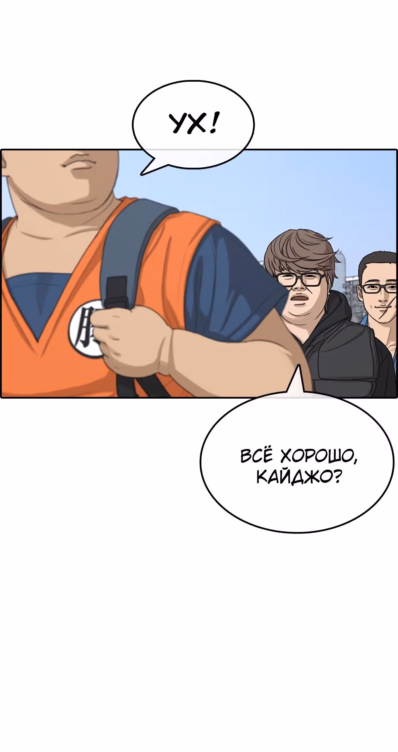 Жизнь Неудачника — Том 1 · Глава 23, страница 102