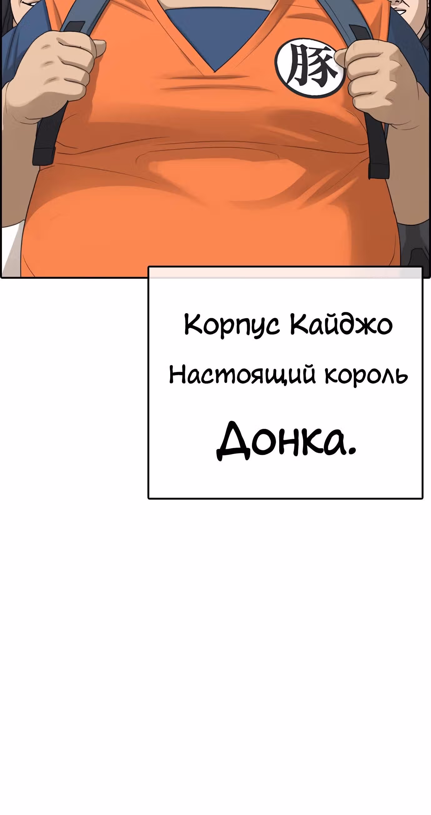 Жизнь Неудачника — Том 1 · Глава 23, страница 106