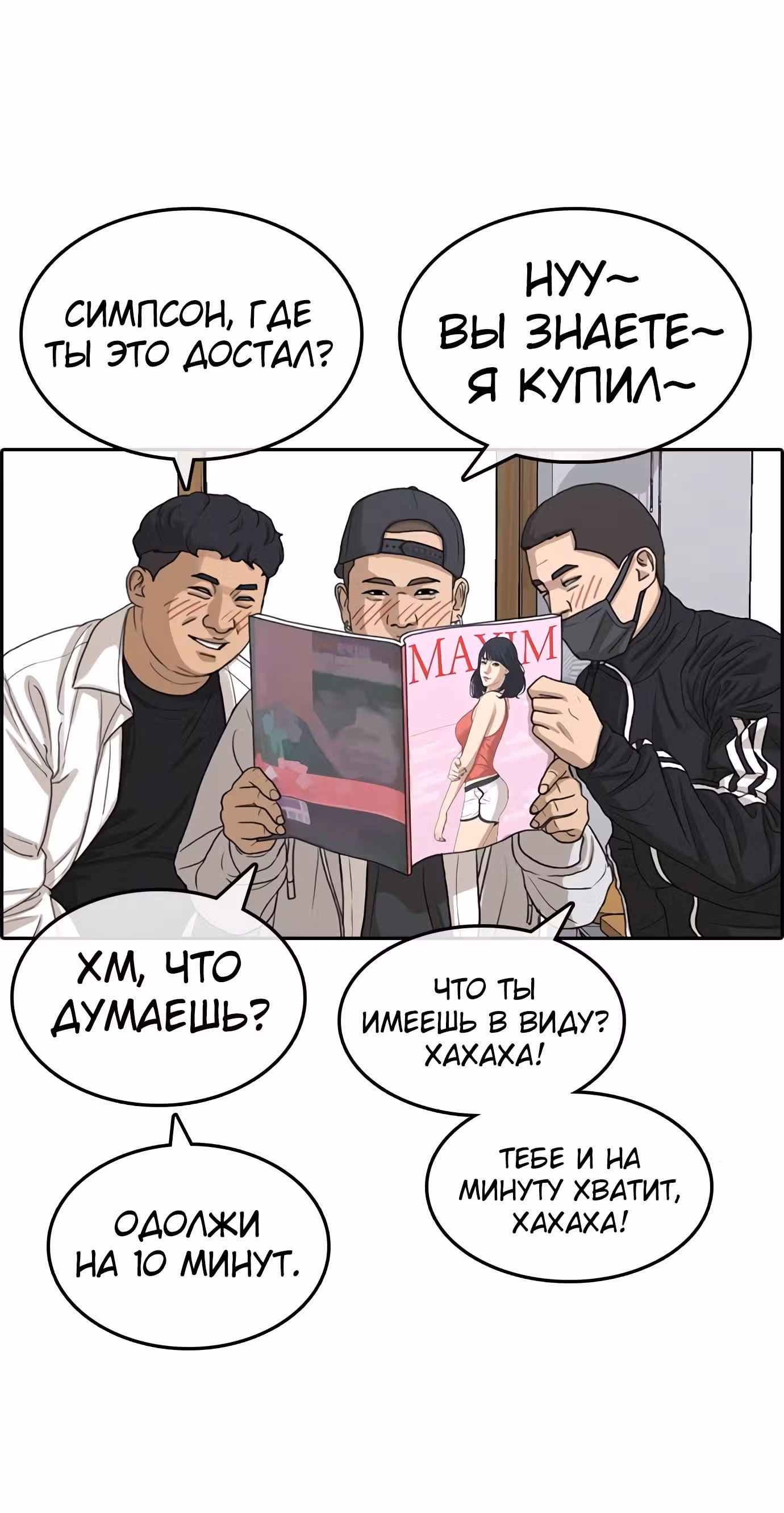 Жизнь Неудачника — Том 1 · Глава 23, страница 12