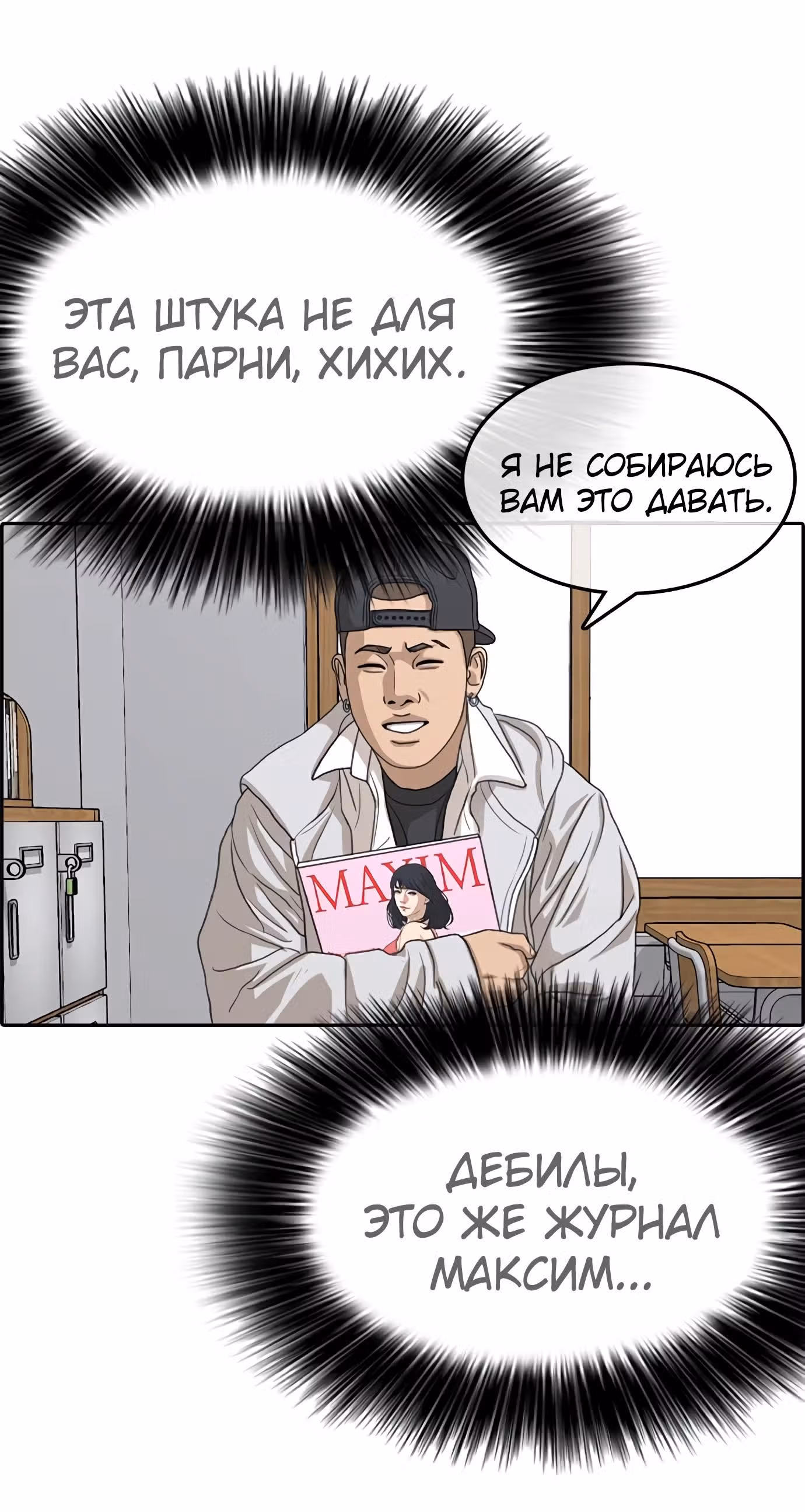 Жизнь Неудачника — Том 1 · Глава 23, страница 14