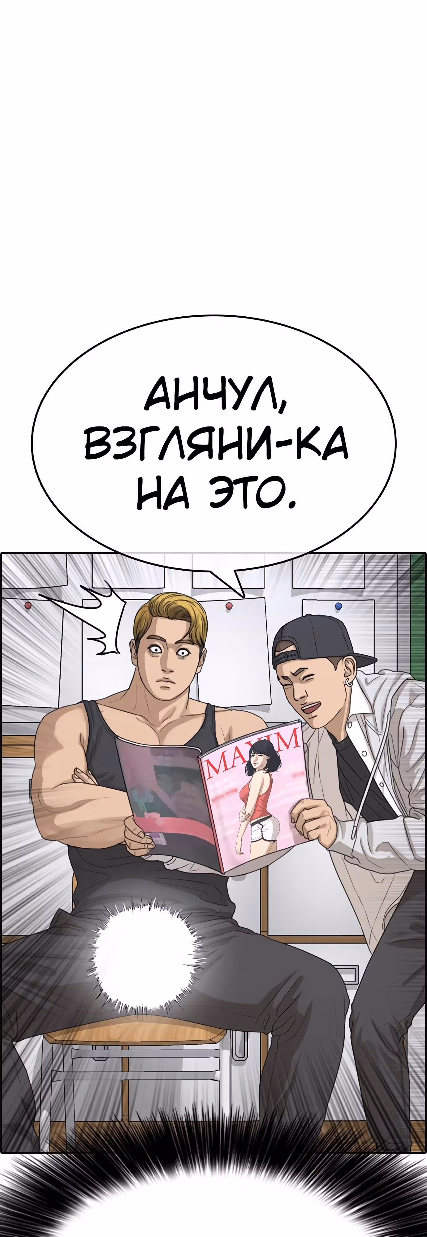 Жизнь Неудачника — Том 1 · Глава 23, страница 15