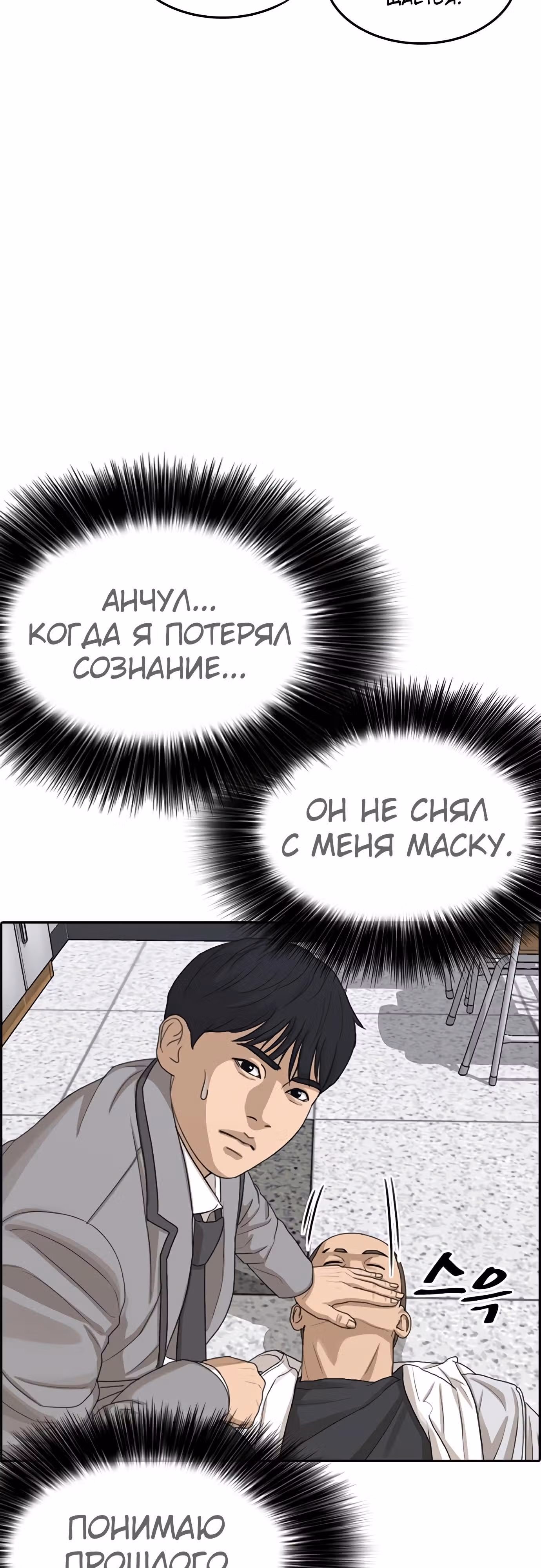 Жизнь Неудачника — Том 1 · Глава 23, страница 21