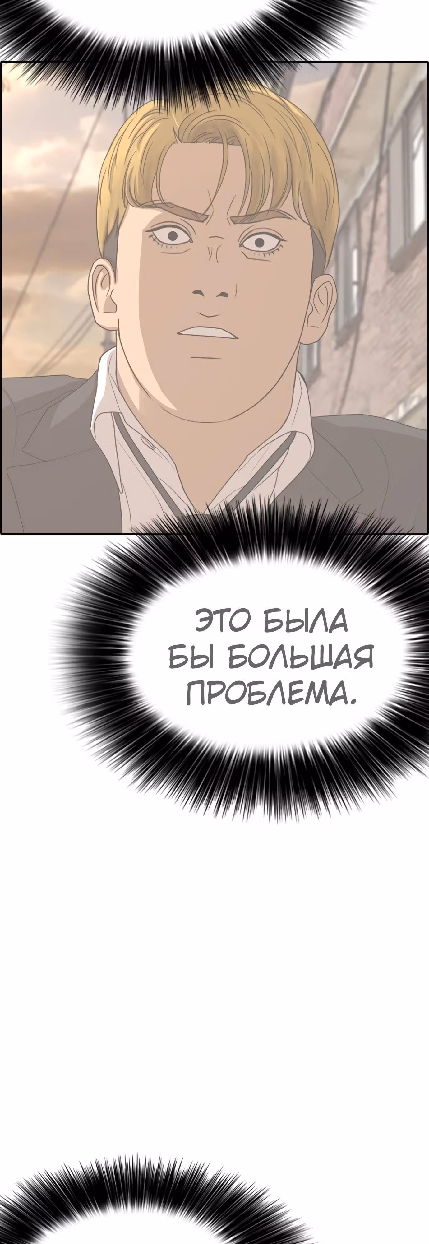Жизнь Неудачника — Том 1 · Глава 23, страница 23