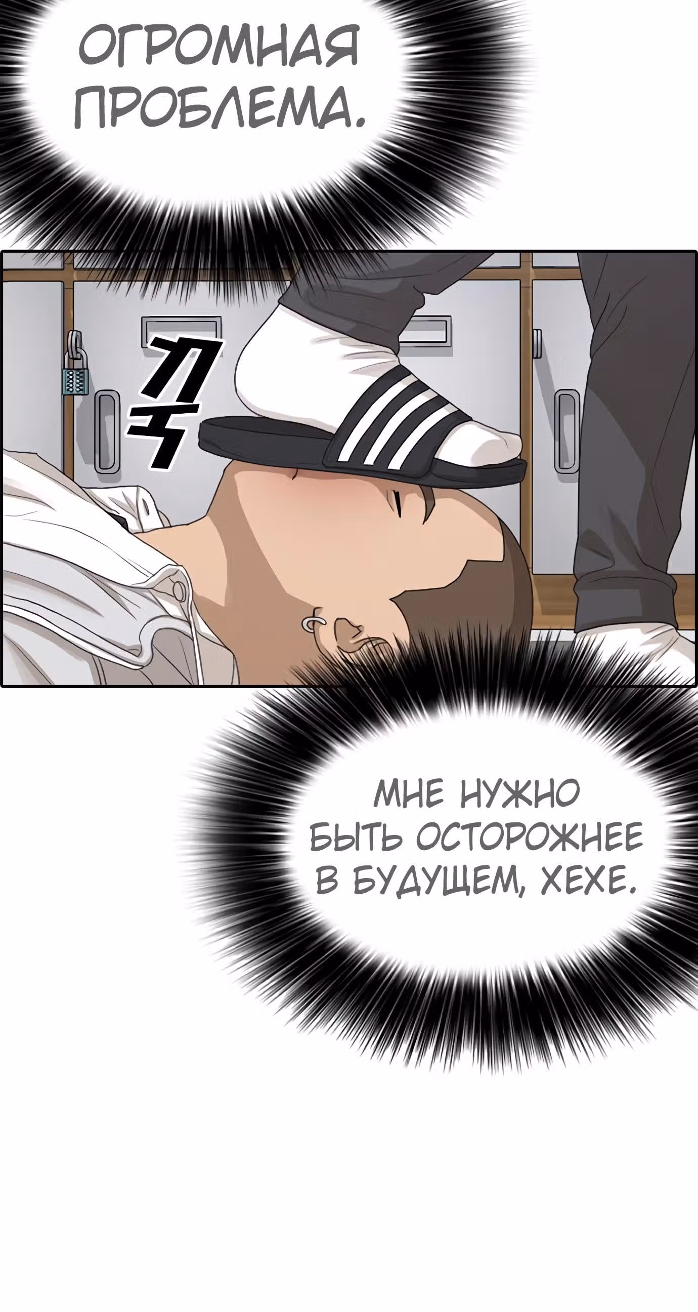 Жизнь Неудачника — Том 1 · Глава 23, страница 24