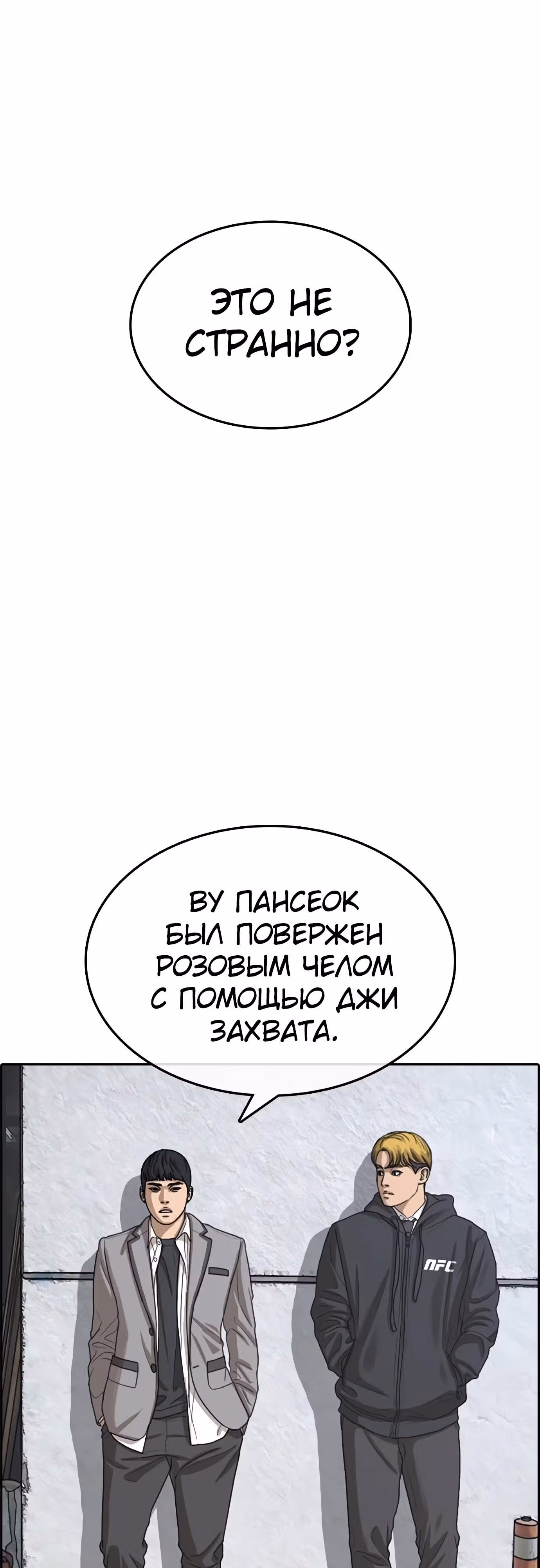 Жизнь Неудачника — Том 1 · Глава 23, страница 25
