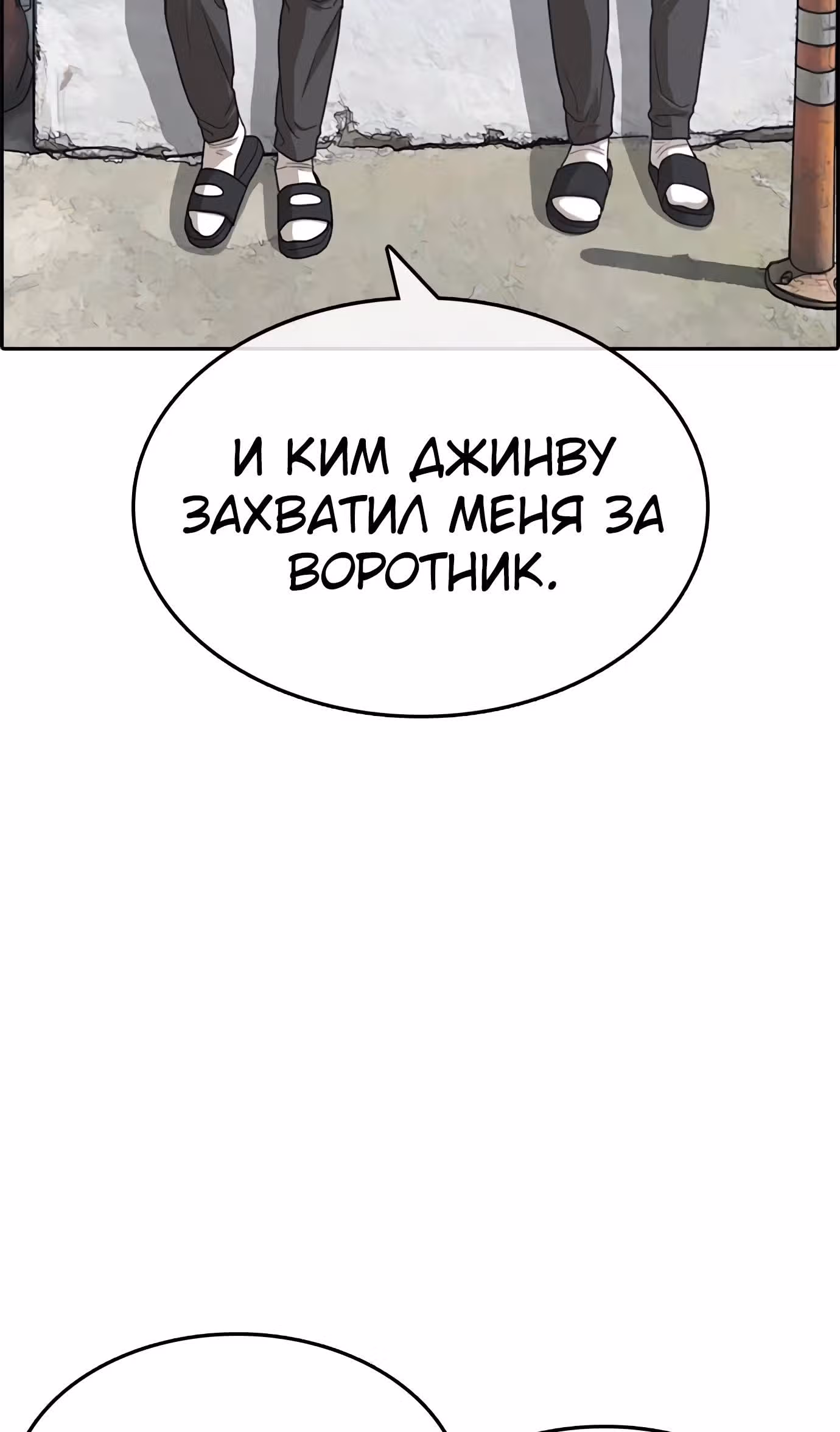 Жизнь Неудачника — Том 1 · Глава 23, страница 26