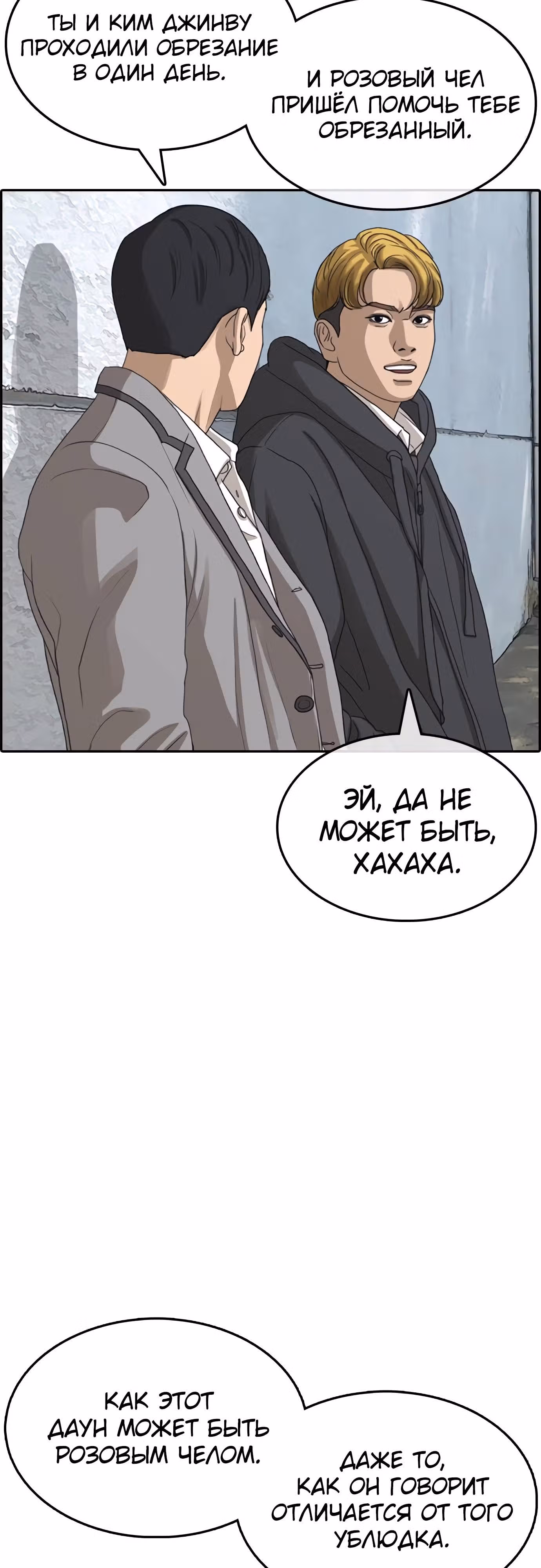 Жизнь Неудачника — Том 1 · Глава 23, страница 27
