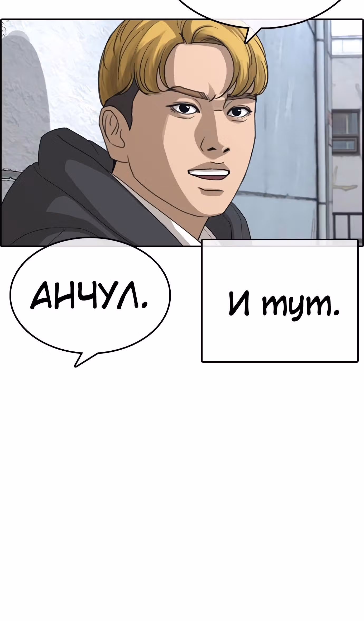 Жизнь Неудачника — Том 1 · Глава 23, страница 28