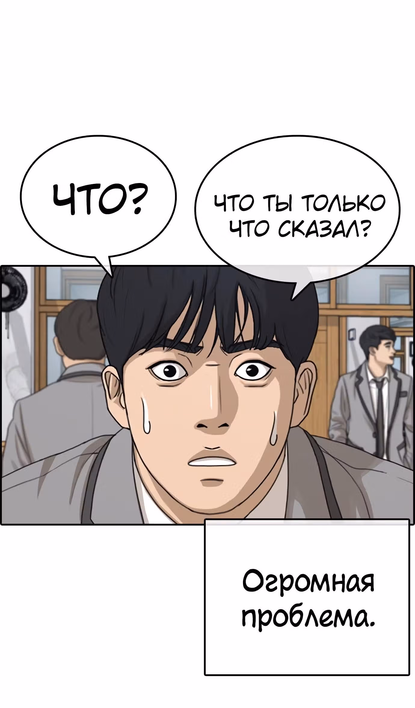Жизнь Неудачника — Том 1 · Глава 23, страница 30