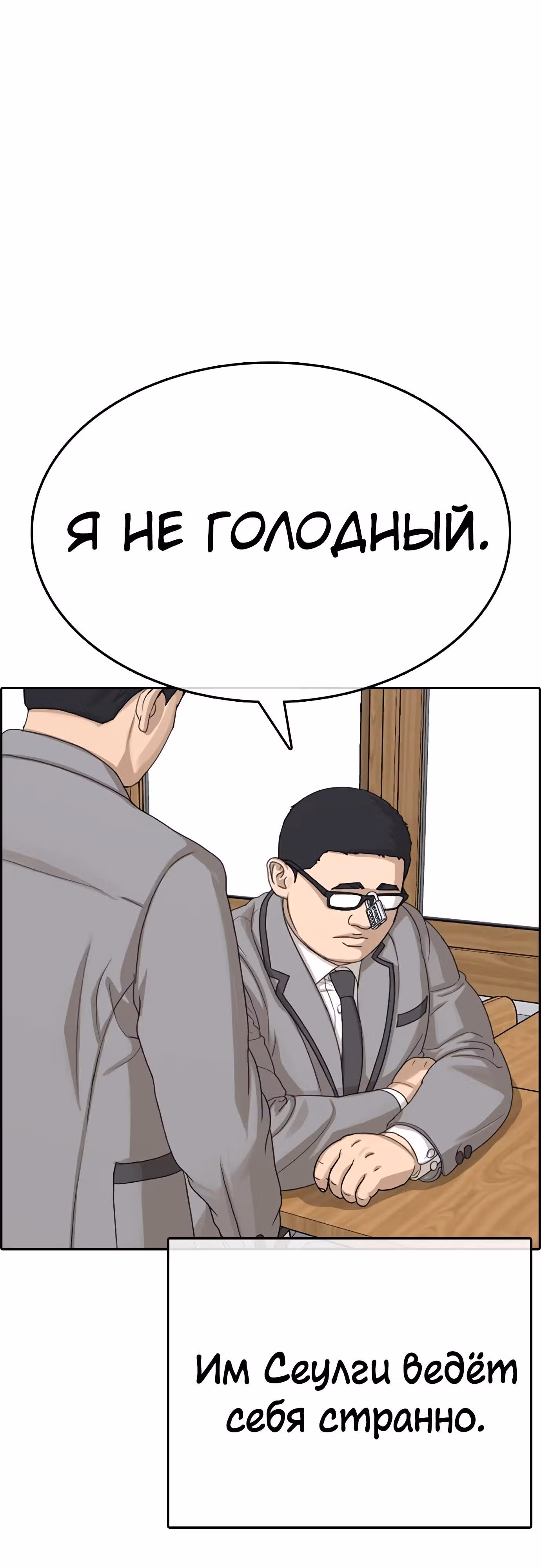 Жизнь Неудачника — Том 1 · Глава 23, страница 31