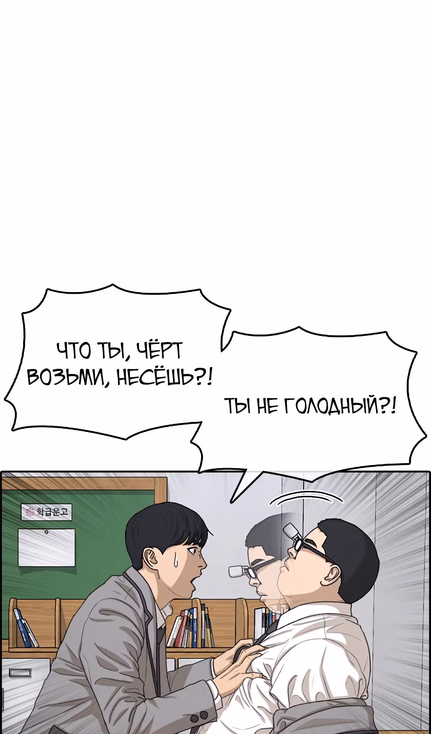 Жизнь Неудачника — Том 1 · Глава 23, страница 32