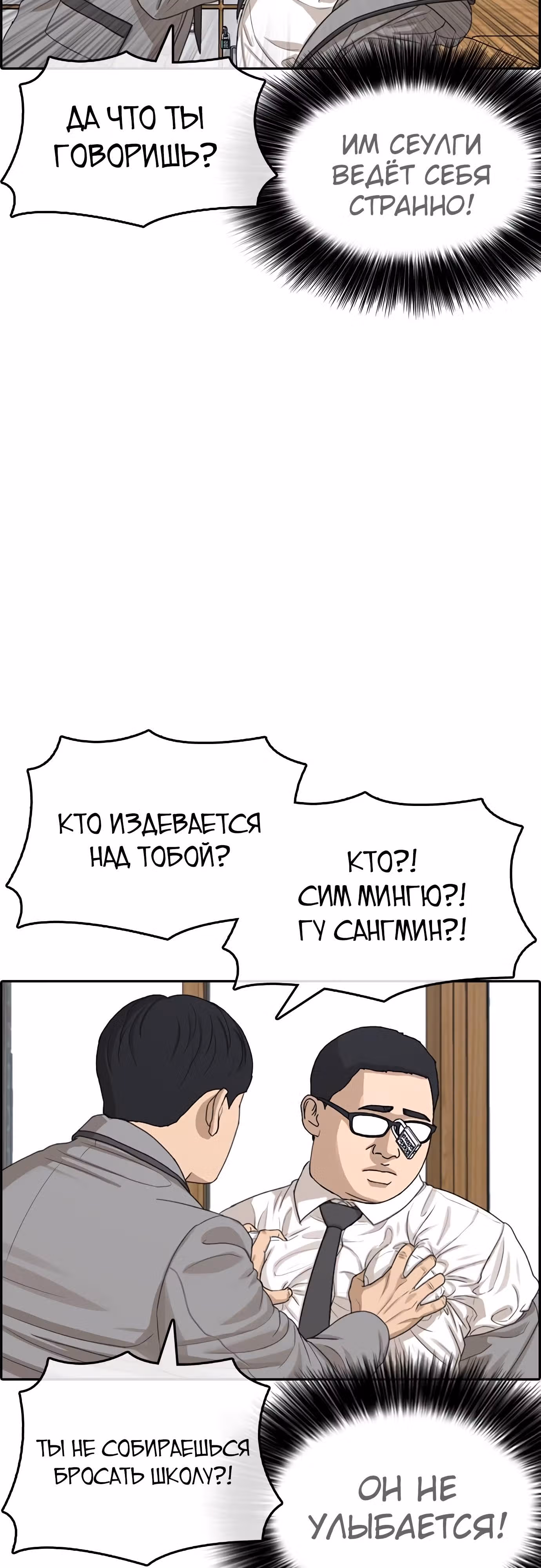 Жизнь Неудачника — Том 1 · Глава 23, страница 33