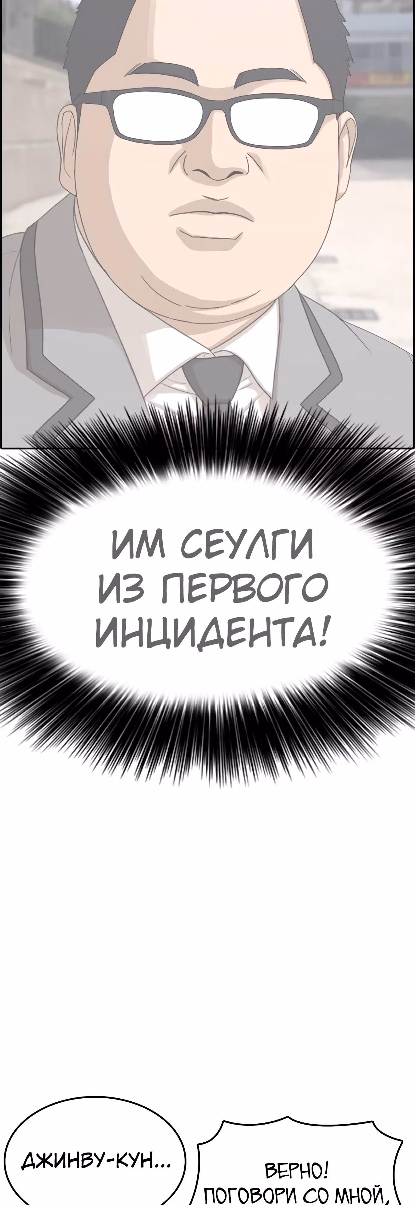 Жизнь Неудачника — Том 1 · Глава 23, страница 35