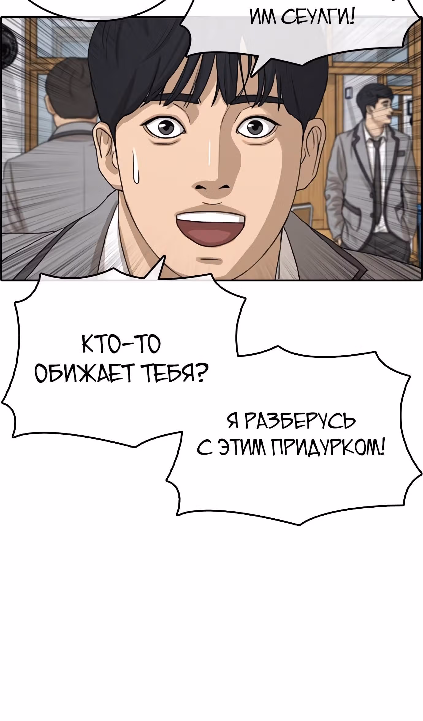Жизнь Неудачника — Том 1 · Глава 23, страница 36