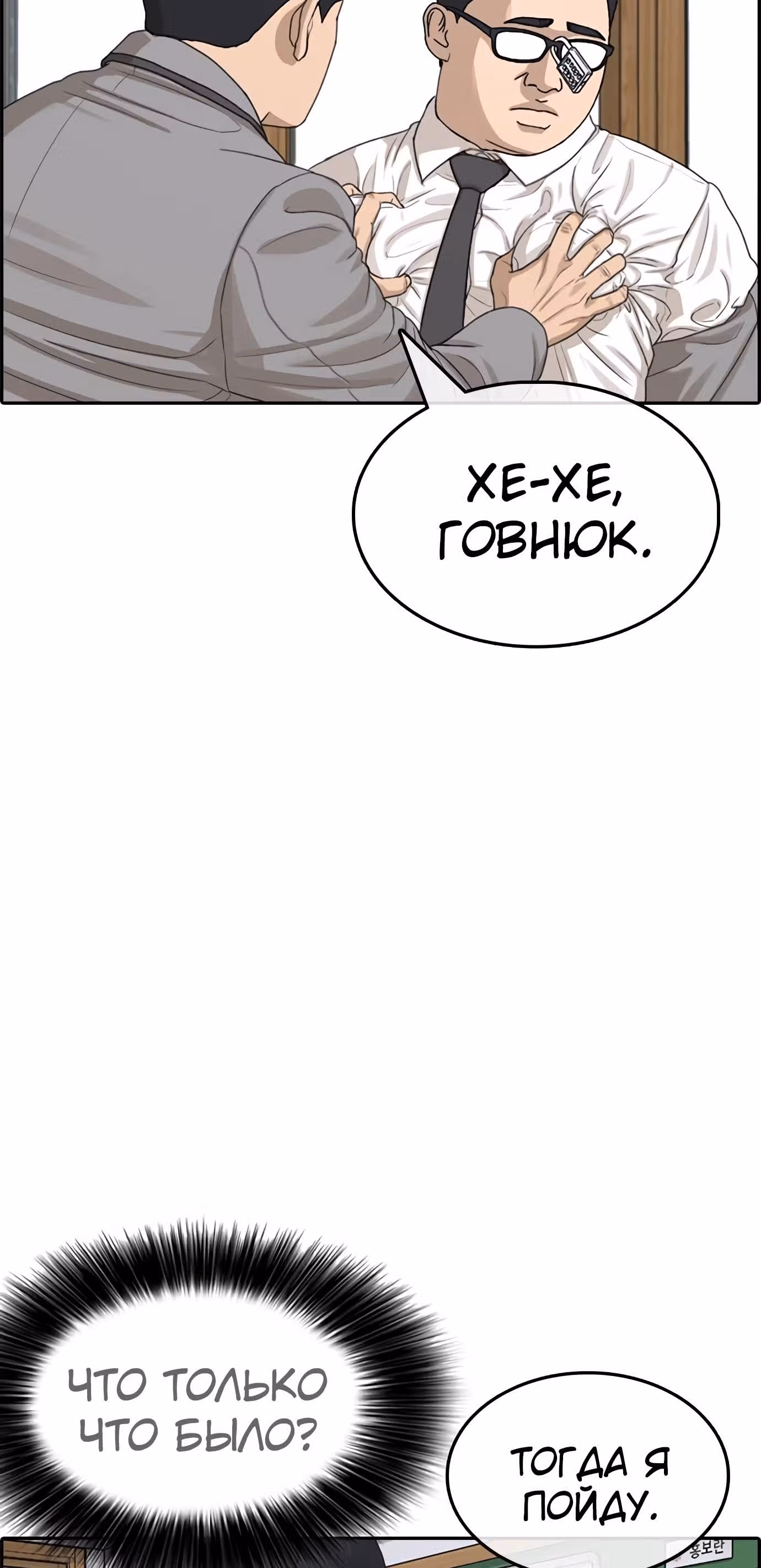 Жизнь Неудачника — Том 1 · Глава 23, страница 39