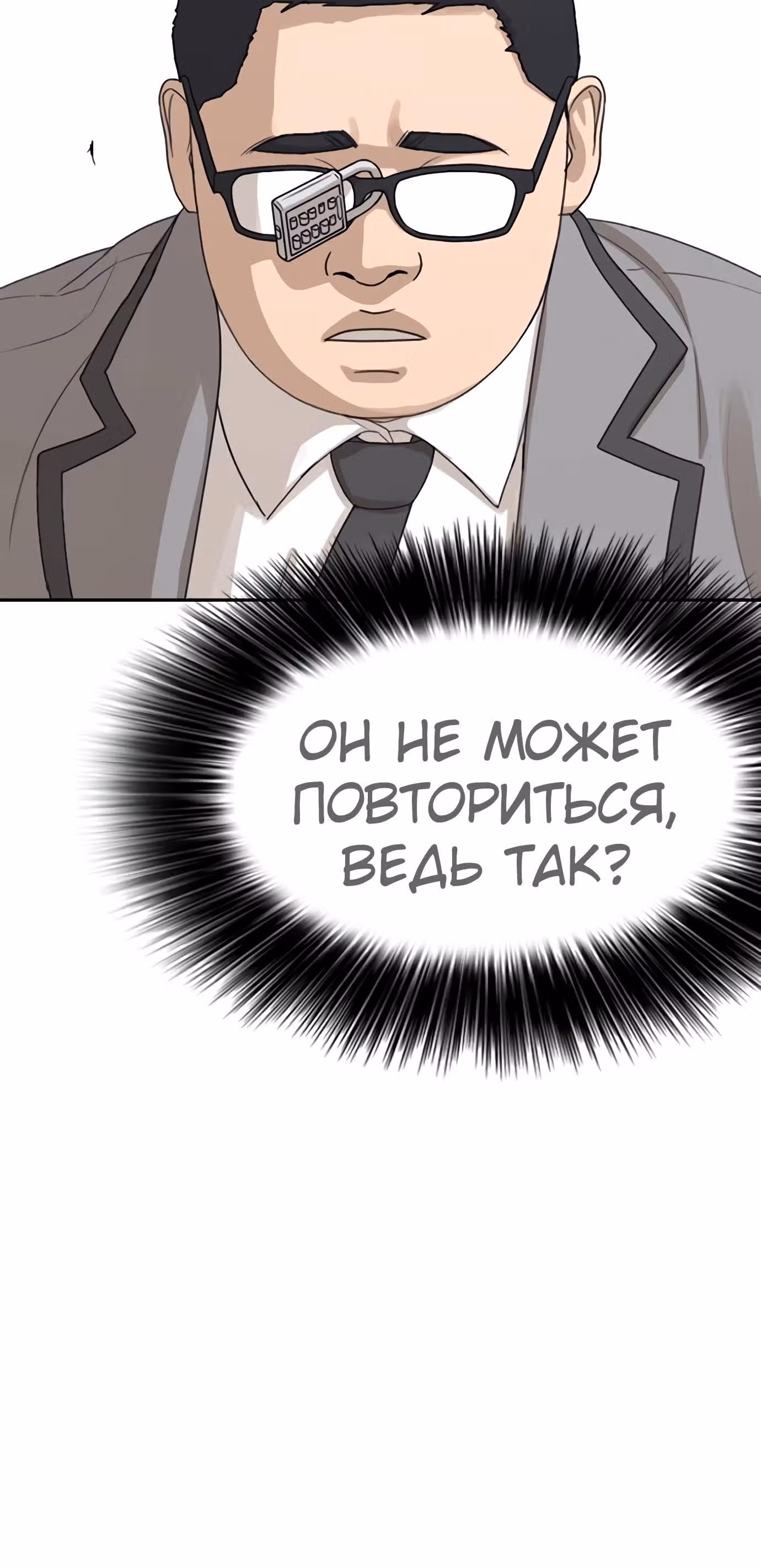 Жизнь Неудачника — Том 1 · Глава 23, страница 41