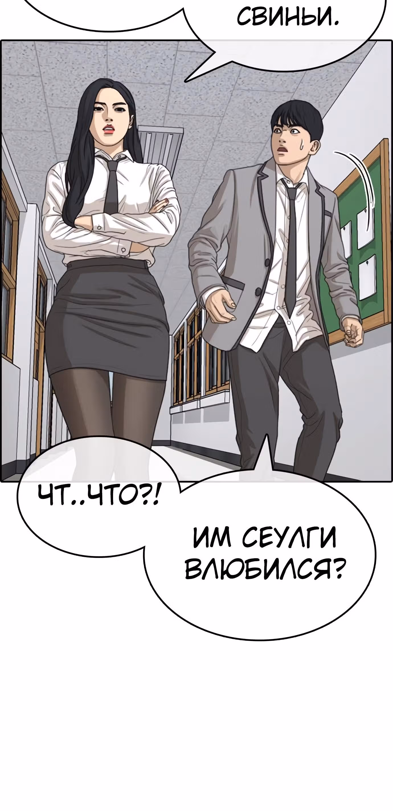 Жизнь Неудачника — Том 1 · Глава 23, страница 43