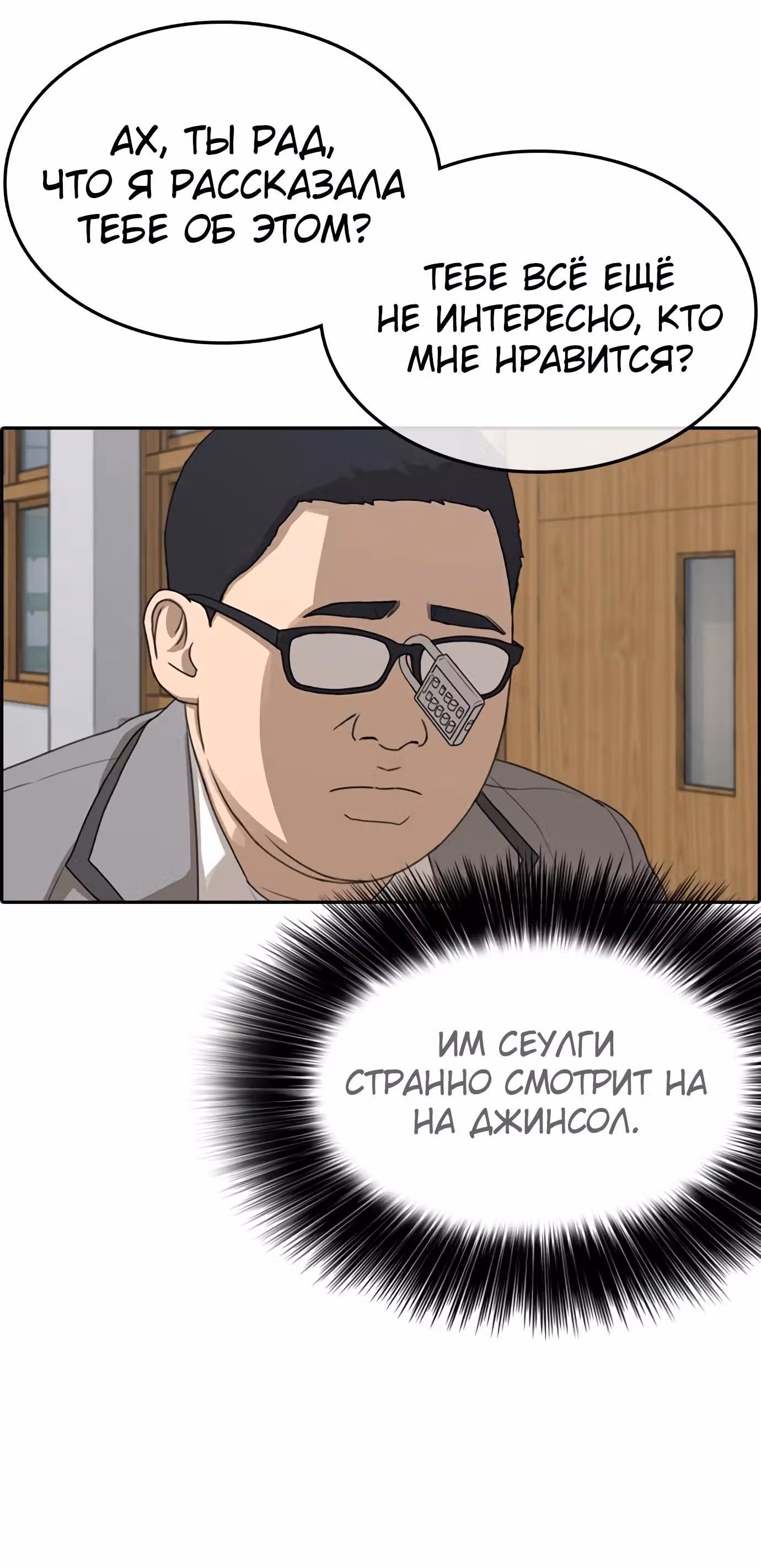 Жизнь Неудачника — Том 1 · Глава 23, страница 49