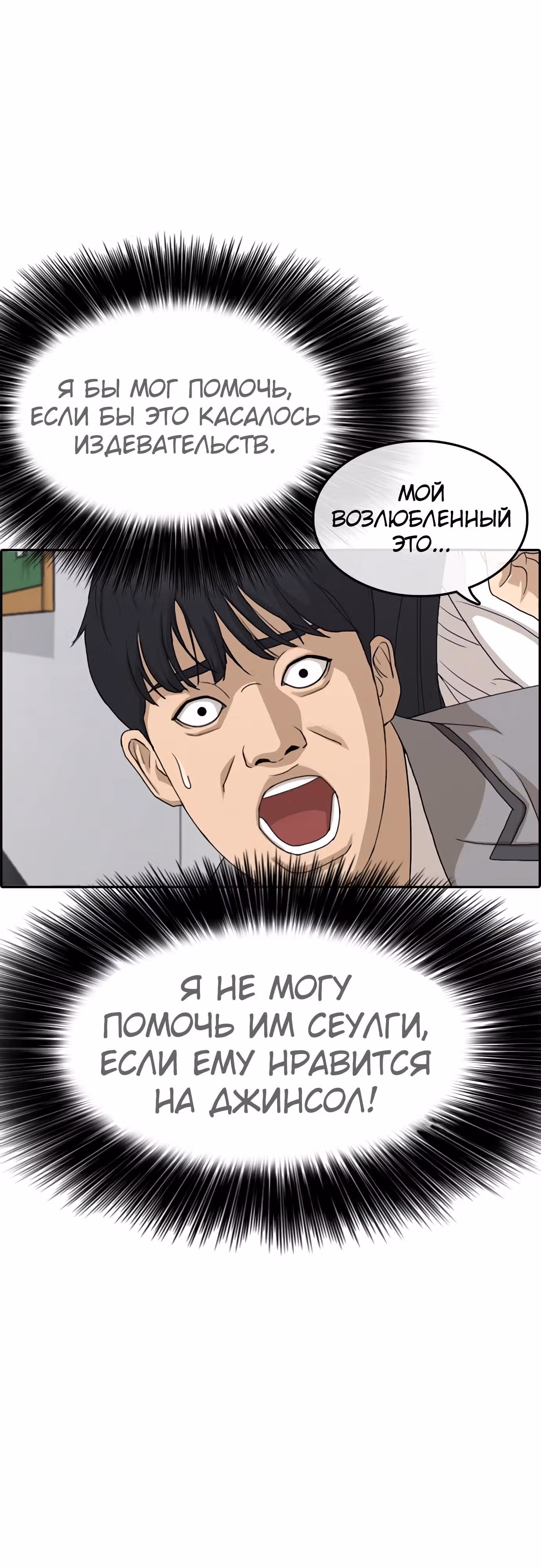 Жизнь Неудачника — Том 1 · Глава 23, страница 50
