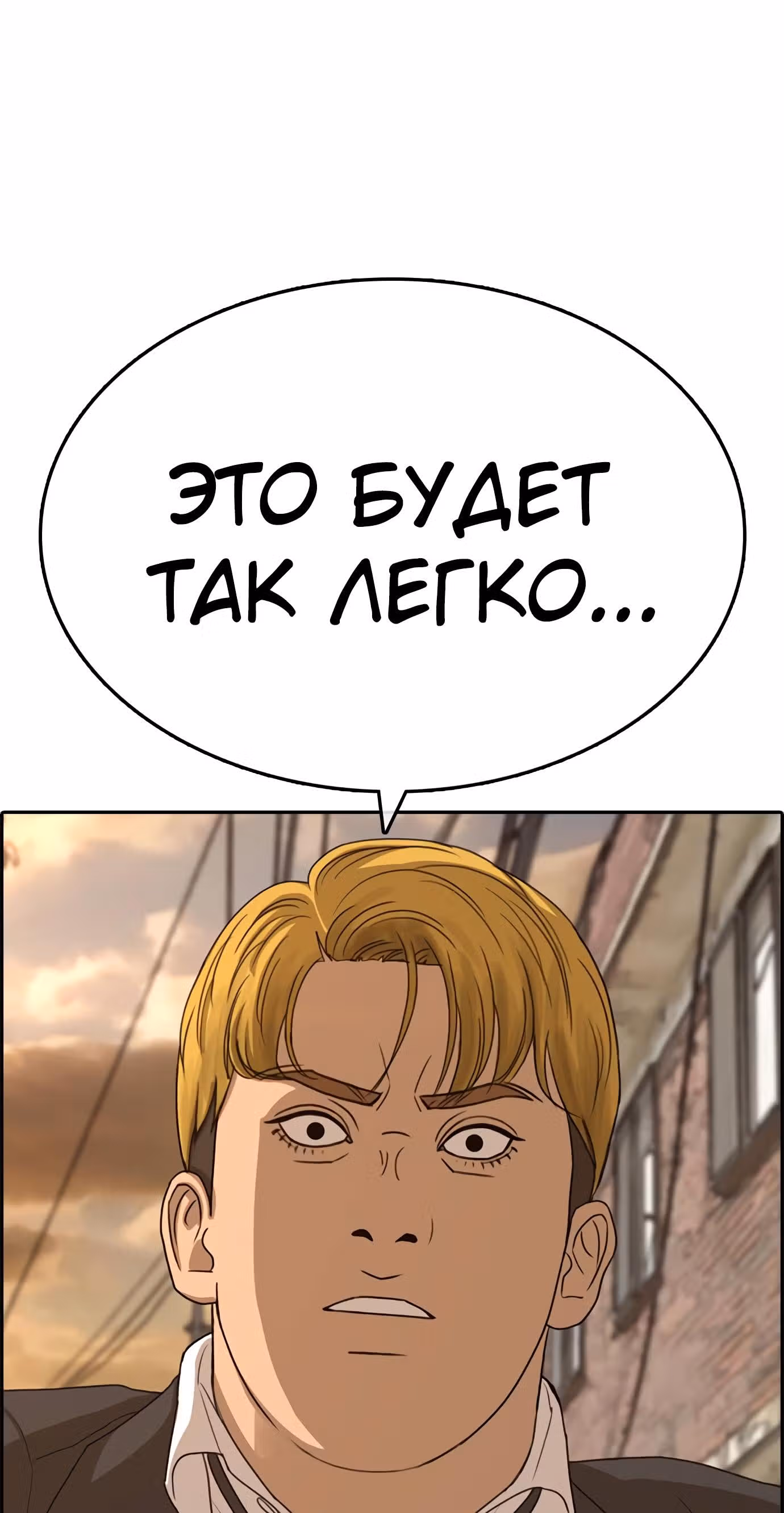 Жизнь Неудачника — Том 1 · Глава 23, страница 6