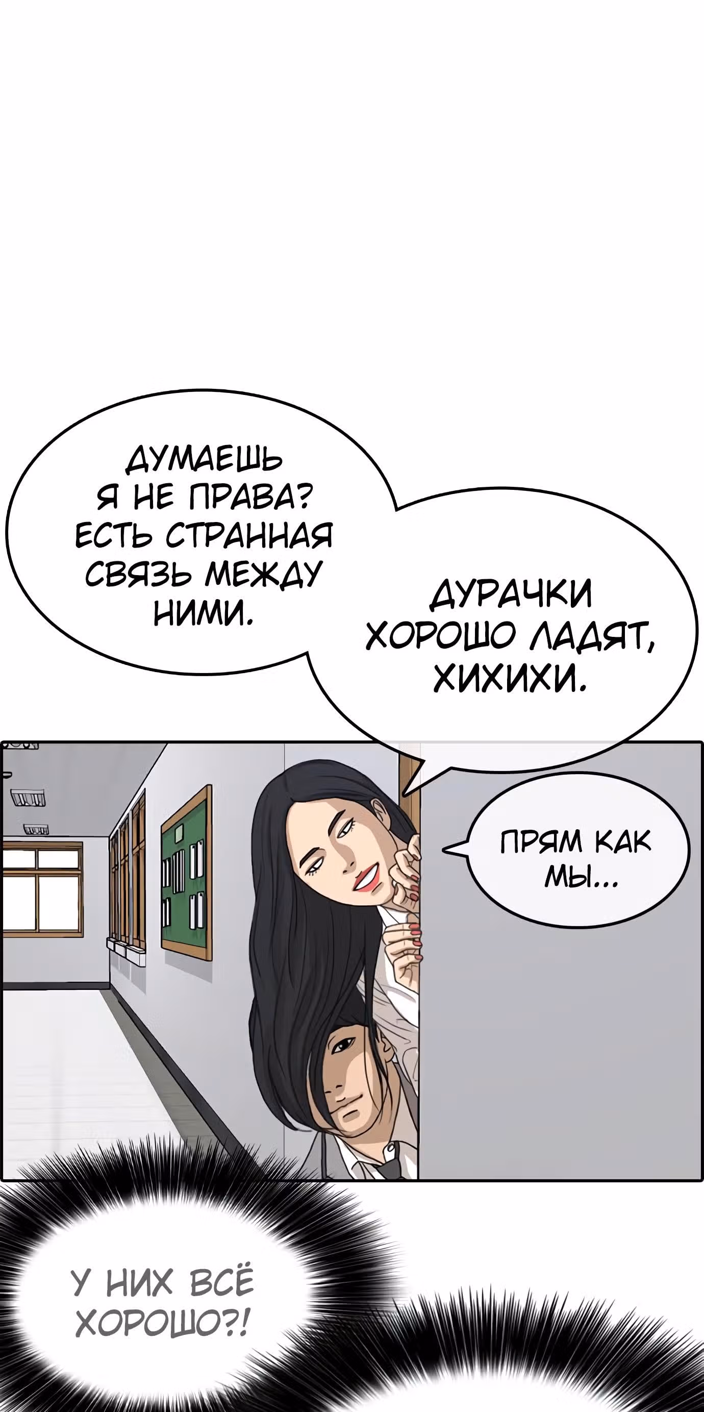 Жизнь Неудачника — Том 1 · Глава 23, страница 53