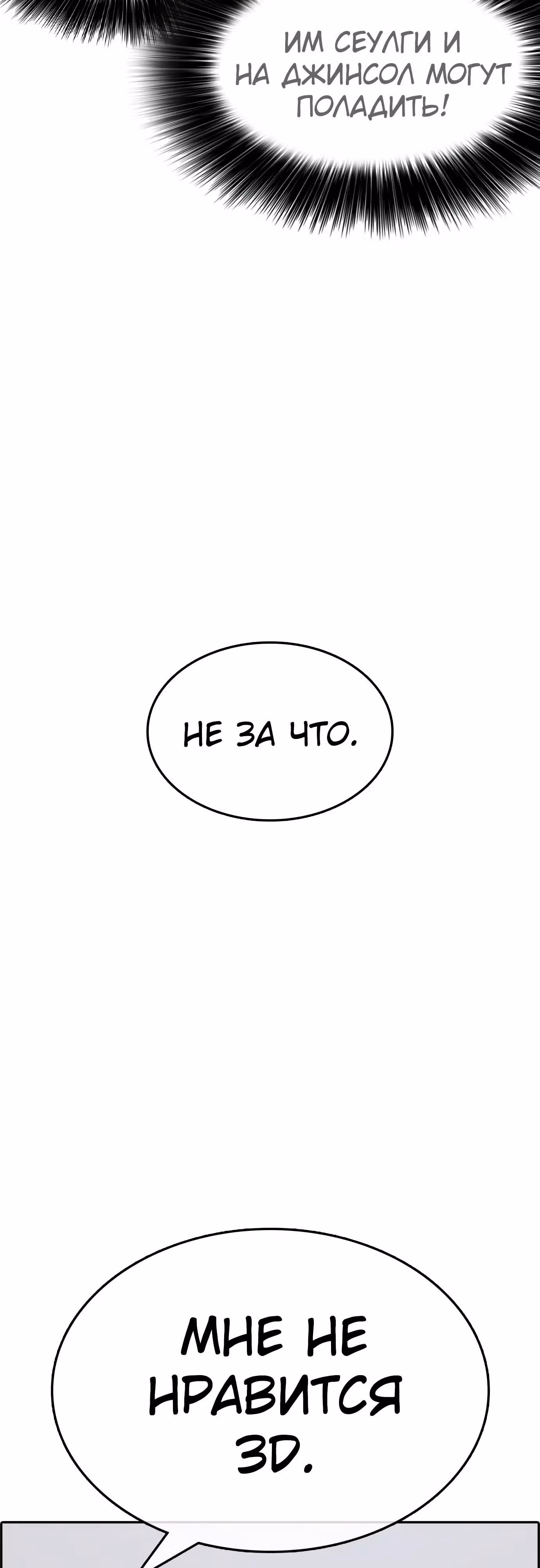 Жизнь Неудачника — Том 1 · Глава 23, страница 54