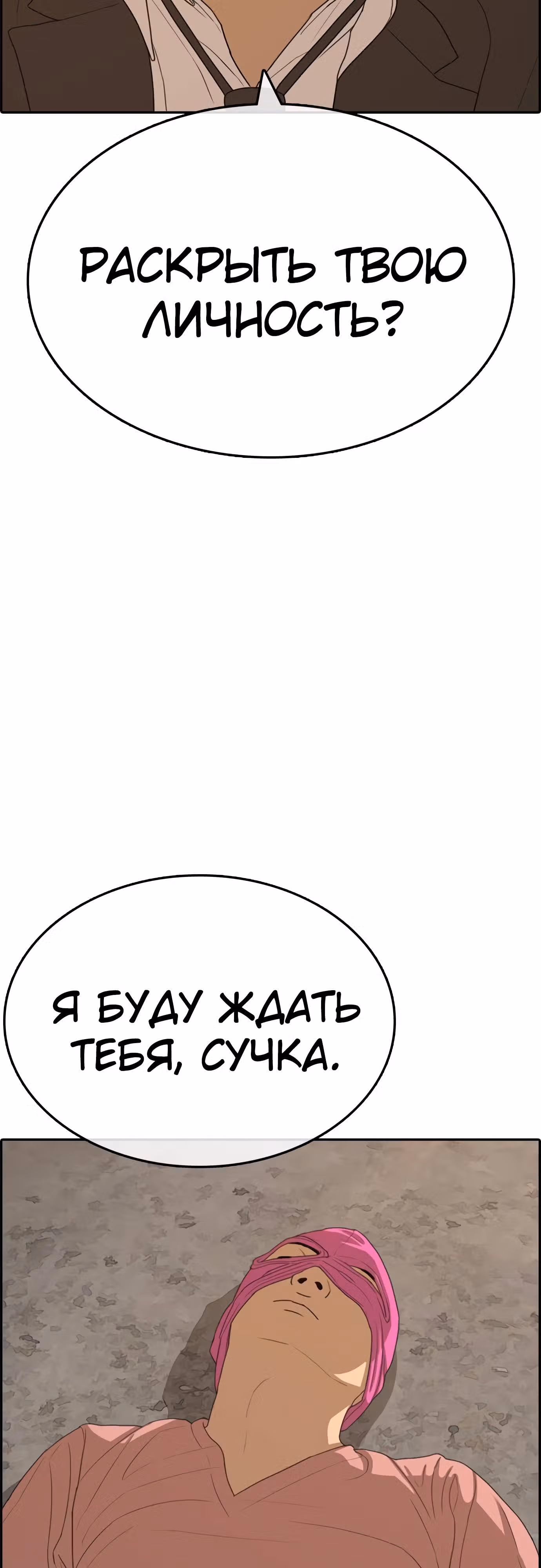 Жизнь Неудачника — Том 1 · Глава 23, страница 7