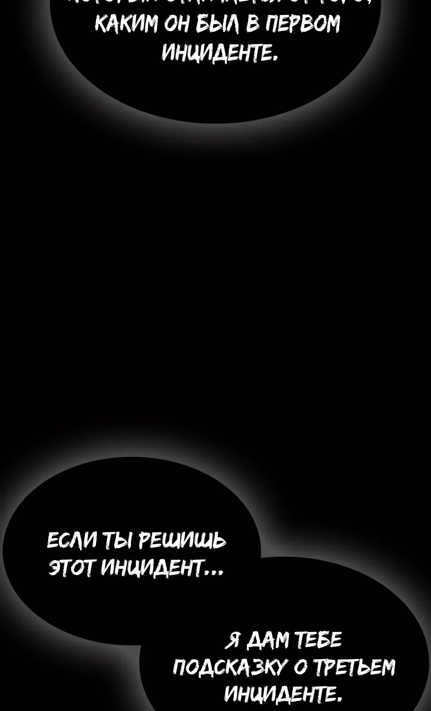 Жизнь Неудачника — Том 1 · Глава 23, страница 63