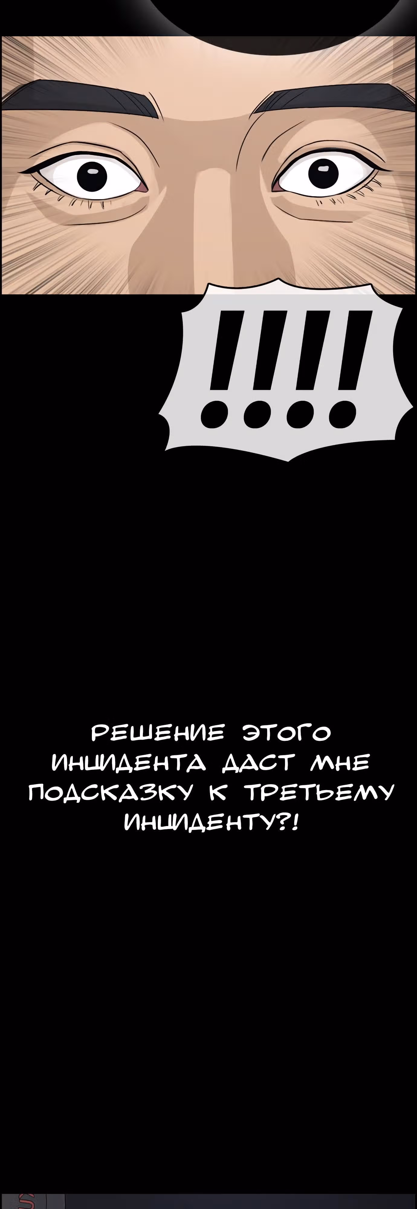 Жизнь Неудачника — Том 1 · Глава 23, страница 64